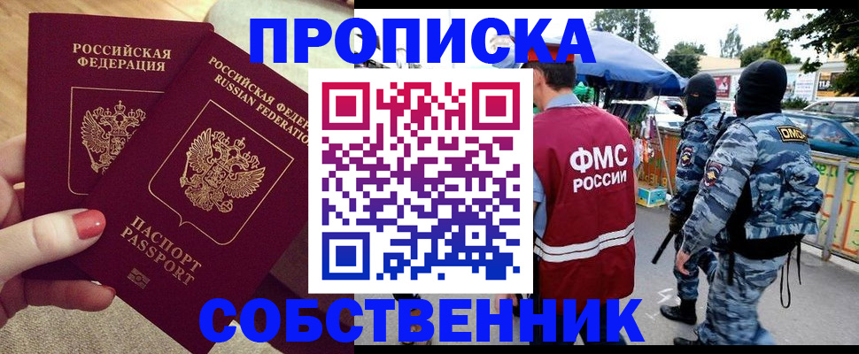прописка 2025 в Дедовске
