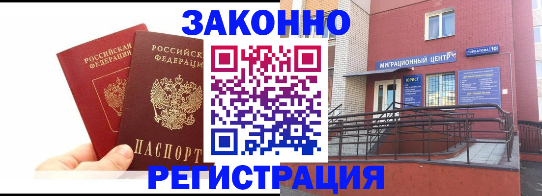 временная регистрация гарантия в Дедовске